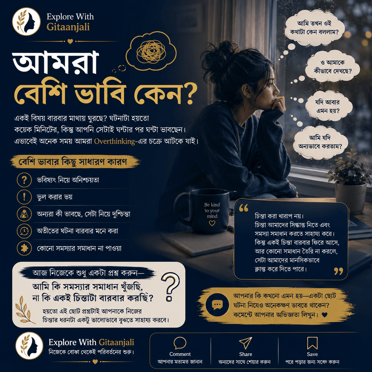 অতিরিক্ত চিন্তা কেন হয় এবং অতিরিক্ত চিন্তা কমানোর উপায়